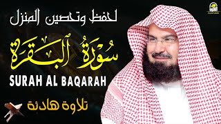 سورة البقرة كاملة عبد الرحمن السديس لطرد الشياطين من منزلك وجلب البركه Sourah Baqara Al Sudais