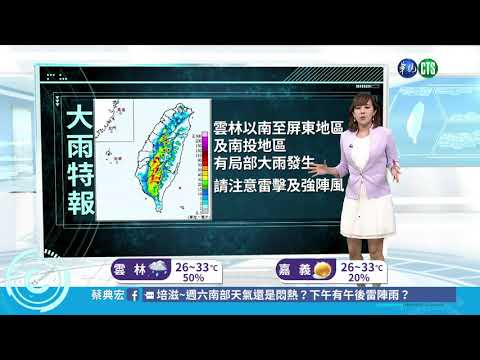 週末天氣穩定 高溫炎熱注意防曬| 華視新聞 20180726