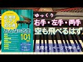 空も飛べるはず【ピアノ簡単】【ピアノ初心者】【譜読用ゆっくり】【ピアノ独学】