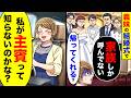 義妹の結婚式で「家族しか呼んでない。帰ってくれる?」→私「私が主賓って知らないのかな?」