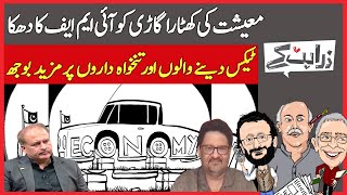 Budget 2024&ndash;25: Added Tax On Working Class: Will It Meet IMF Expectations?