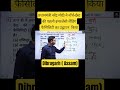 #assam #utkarshclasses #gauravsir_official #shorts #youtubeshorts #ytshorts #trending #subscribe