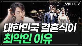 주차로 시작해 축의금 비교하고 밥맛으로 끝나는 우리의 결혼식