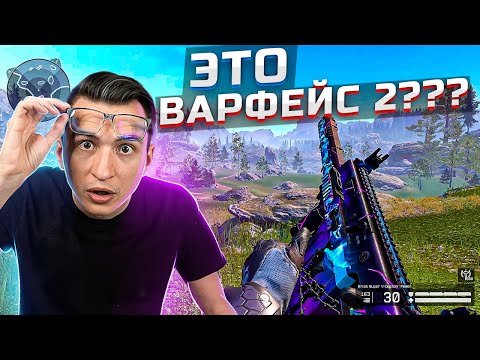 Видео: ЭТА PvE МИССИЯ ДЕЛАЛАСЬ ПОД WARFACE 2? [Обновление ПТС]