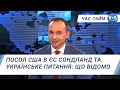 Час-Тайм. Посол США в ЄС Сондланд та українське питання – що відомо