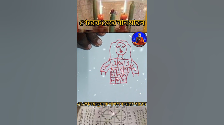 পেরেগ মেরে বান মারন পাগল বানানো #কুফুরিকালাম #কালো_জাদু #black magic #মন্ত্র সাধনা 01780592304