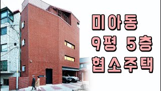 [서울 협소주택] 미아동 9.6평 고양이와 사는 5층 …