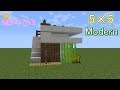 【マインクラフト】5×5ハウス【5×5モダンハウスの作り方】建築アイデア集137