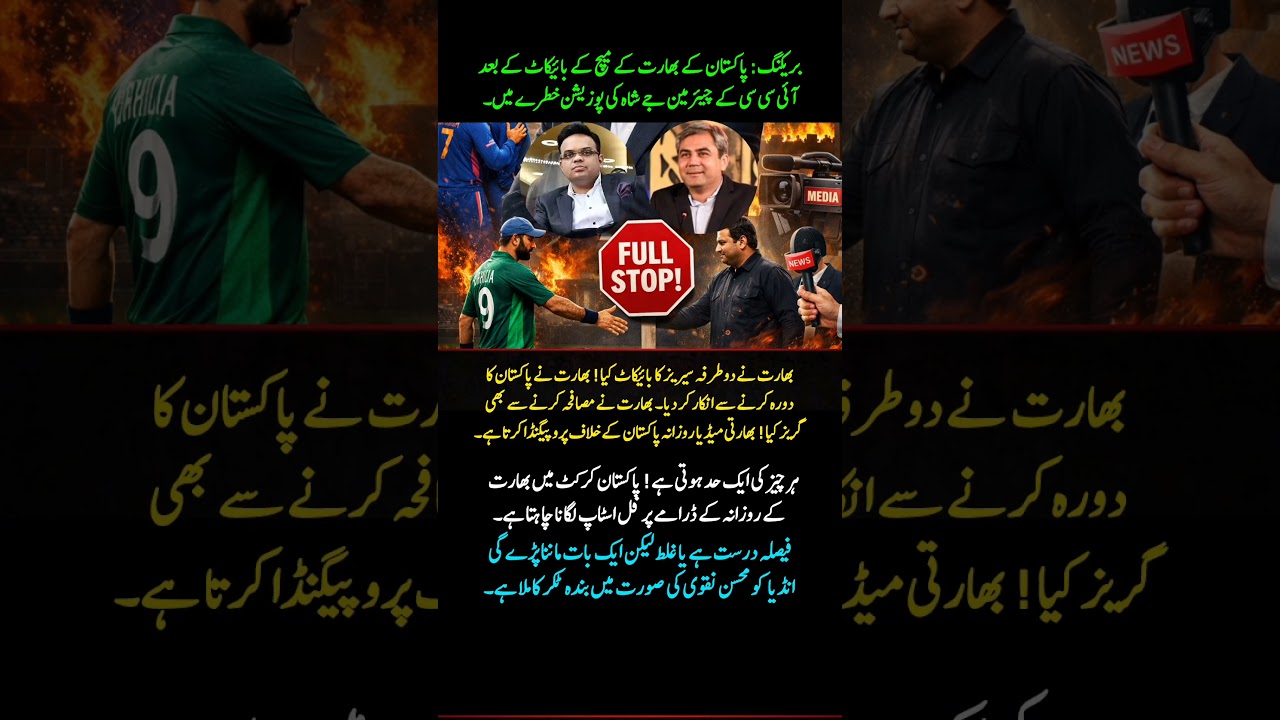 India Boycotts Pakistan Tour | PCB Takes Strong Stand Against India | Mohsin Naqvi’s Bold Move