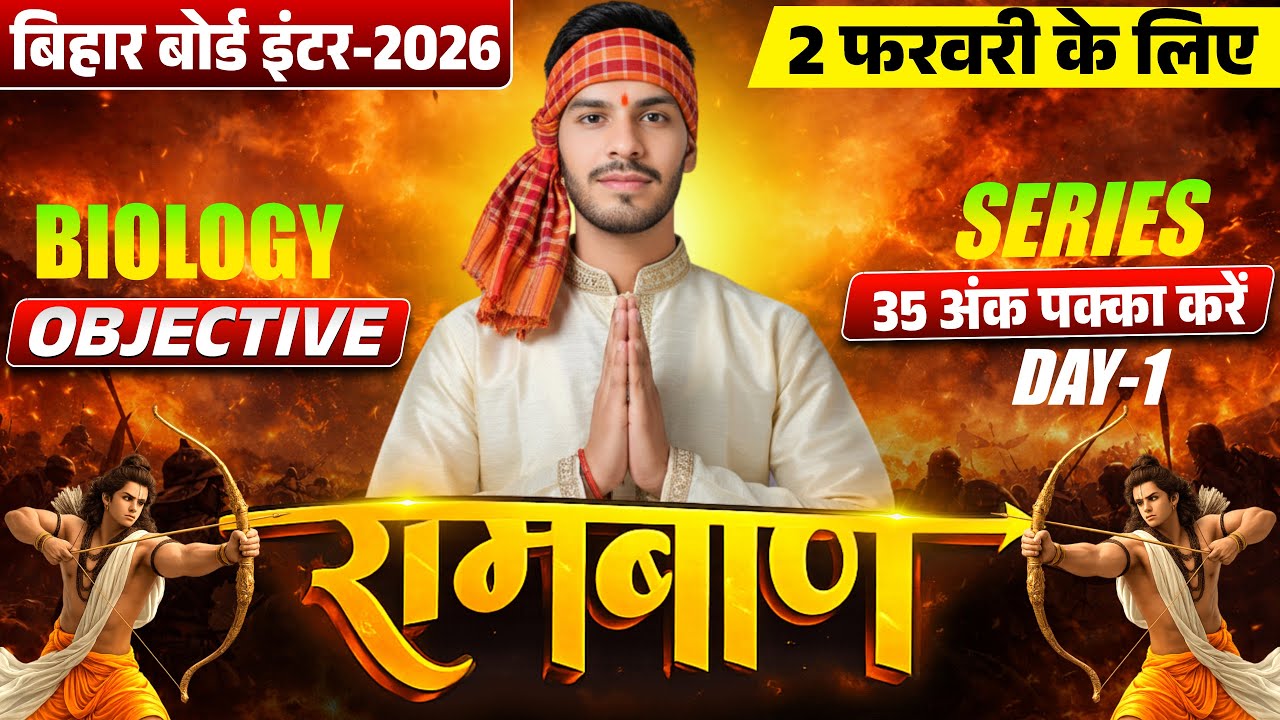 12th Biology Ramban Day -1 🔥 | Bihar Board Class 12th Biology VVI Objectives 2026 | Class 12 Biology