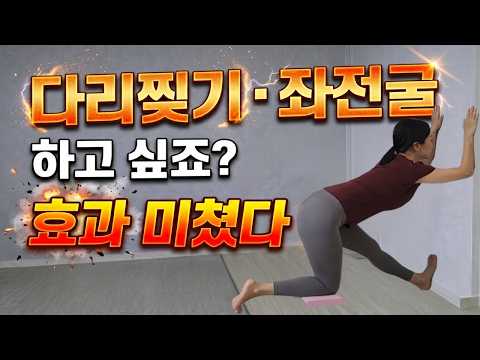 하체 스트레칭인 줄 알았죠? 전신이 풀리는 다리찢기&좌전굴 준비 루틴