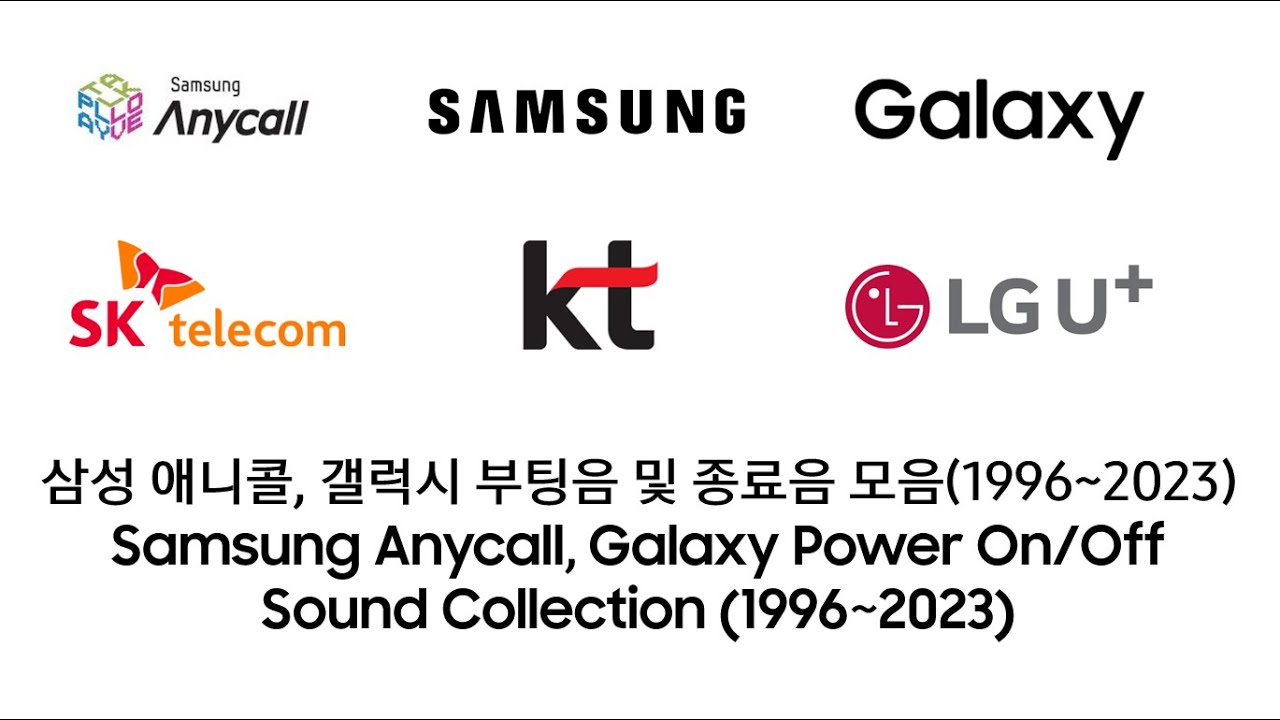 삼성 애니콜~갤럭시 모든 부팅음 모음 (1996~2023) (재업로드)