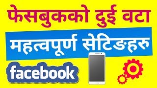 Two Important settings of Facebook, That We Must Know [In Nepali]