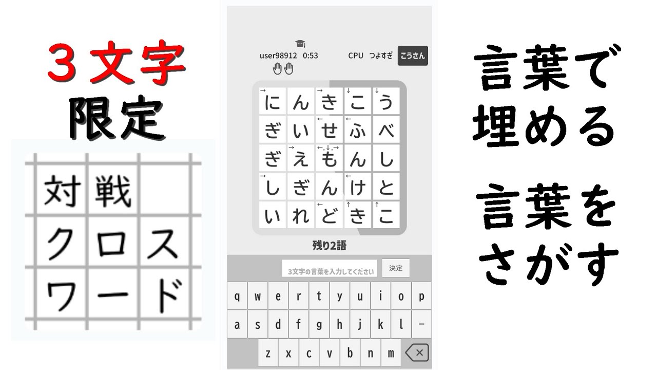 157 ゲーム実況】 「3文字限定・対戦クロスワード」 ～文字が全て