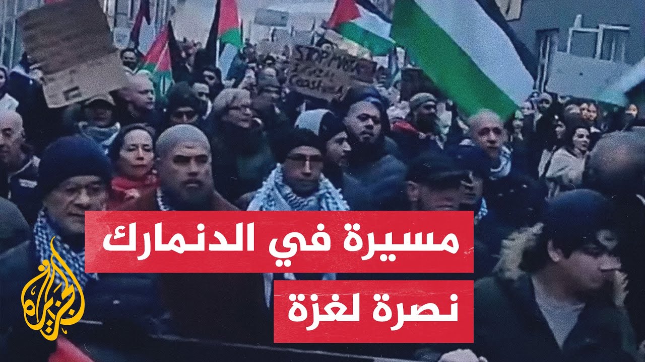 مسيرة في الدنمارك تطالب بوقف الحرب الإسرائيلية على غزة