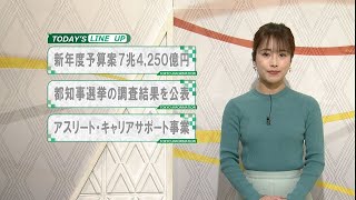 東京インフォメーション　2021年2月2日放送