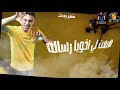 حالات واتس جمبك انا يزماله 