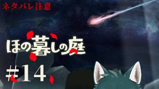 【ほの暮しの庭#14】願いには相応の代償が必要【碧狼哲/狼獣人V】