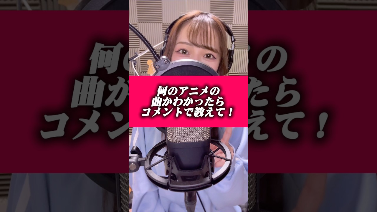 何のアニメの曲か分かる？／GO! GO! MANIAC - 放課後ティータイム（#cover ）【小柳かれん】#歌ってみた