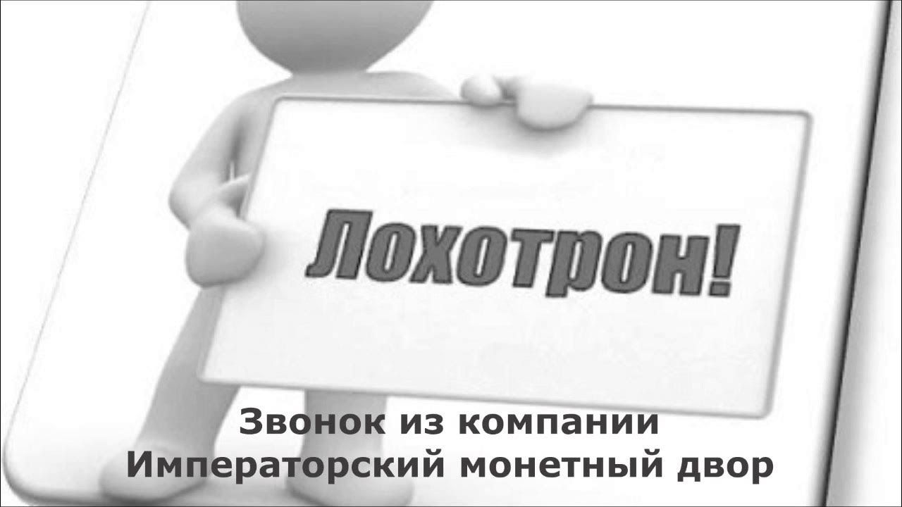 Работы лохотроны