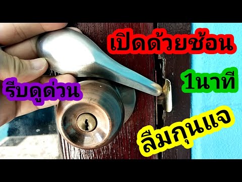 วีดีโอ: เข็มติดอยู่ที่ประตู - มันคืออะไร?