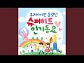 어른들은 몰라요 From 뽀로로와 노래해요