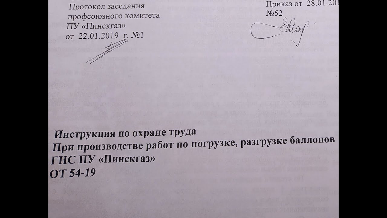 Инструкция по охране труда для грузчика ГНС - YouTube