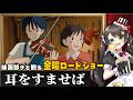 【同時視聴】金曜ロードショー『耳をすませば』を一緒に観よう🎻｜ジブリ映画【VTuber/常世モコ】