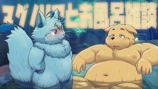 【雑談配信】マグノリアとお風呂雑談【コラボ】