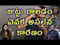 జుట్టు రాలడానికి కారణాలు | What Causes Hair Fall | Best Oils To Reduce Scalp Thinning Naturally