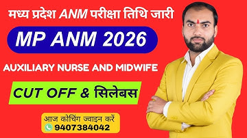MP ANM Exam Date 2026 | MP ANM Entrance Exam 2026 | MP ANM Application Form 2026 #mpanm2026 #anm2026