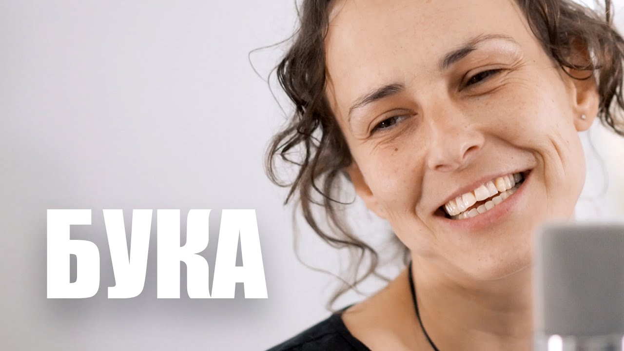 Юлия Чичерина l Smut & Smith l Бука [2020]