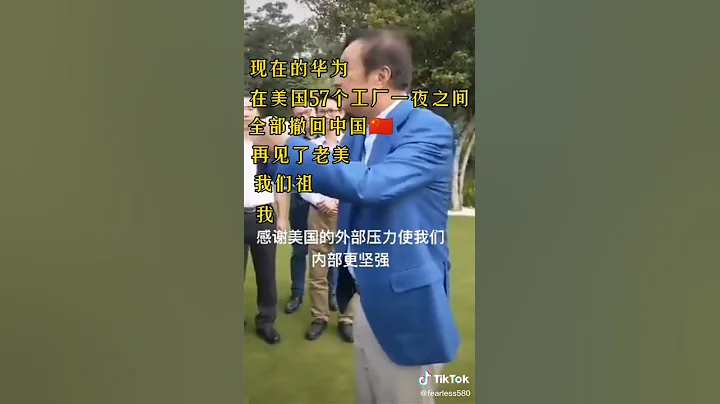 #加油华为！#加油中国！ - 天天要闻