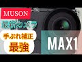 釣用のアクションカメラを買ってみた！　【MUSON  MAX1】