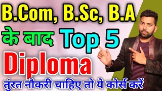 Top 5 Diploma after graduation || B.com, B.sc and ba ke baad kre 5 diploma || 5 Best Diploma courses
