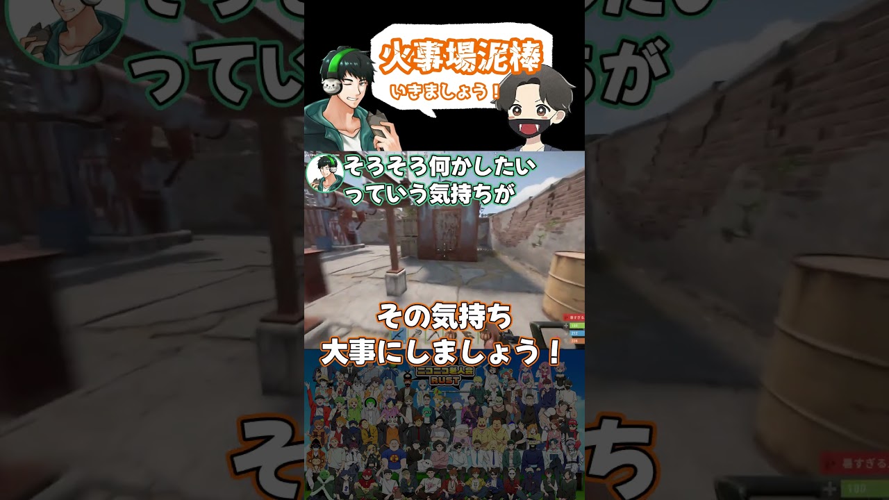 スナザメ「ぞのさん!火事場泥棒しようぜ!!」【RUST】 #Shorts #切り抜き #ニコニコ老人会RUST #rust #スナザメ