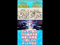 【ポケモンSV】Final Trailerで発表された新ポケモンイダイナキバ、テツノワダチと新情報のネットの反応【メカシンカ】#shorts