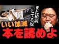 【読書】積読しない方法を伝授！本の読み方の完全マニュアルです【岡田斗司夫/切り抜き/読書/勉強/立ち読み】