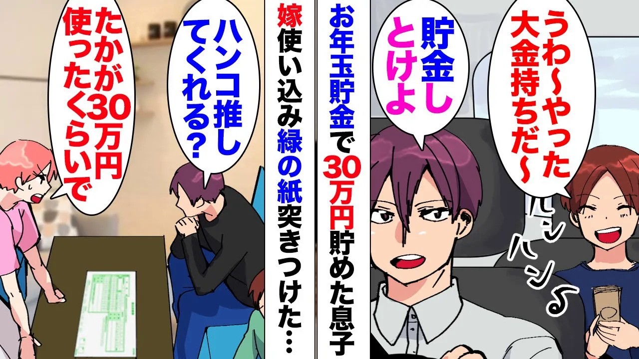 【漫画】息子の30万の貯金通帳をなぜかずっと隠している嫁。息子「早く記帳に行ってきて」嫁「時間がないから記帳に行く時間がない…」→最近金遣いが荒くなった嫁を怪しく思いこっそり通帳見たら…