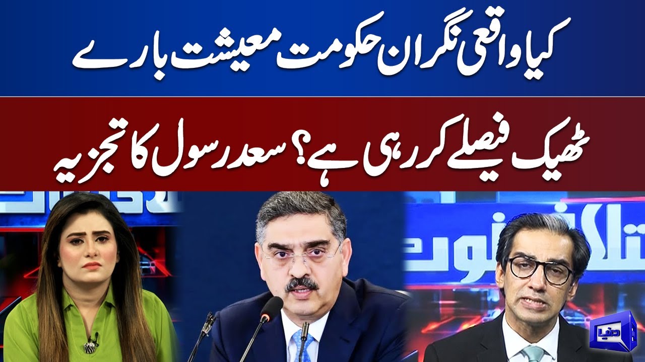 Said Rasol Saad Rasool Analysis over Caretaker Govt's Decisions | Dunya News - YouTube