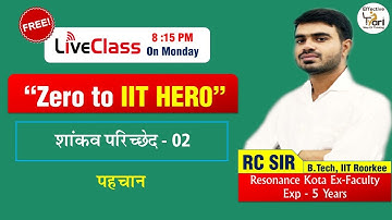 ‎शांकव परिच्छेद | Conic Section L02H | Recognition of Conic | IIT JEE Maths by RC Sir | Hindi medium