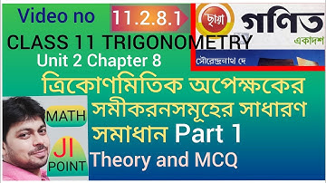 #11.2.8.1 General Solution of the Equations of Trigonometric Functions Part 1 Class 11 Math Bengali