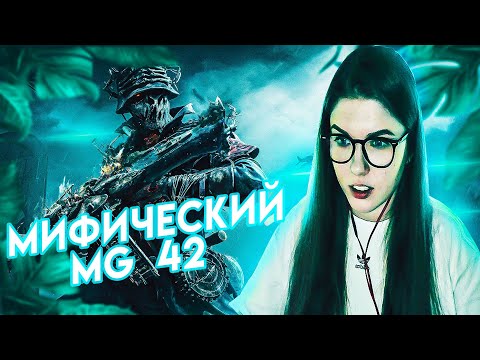 Видео: ПОЛНОСТЬЮ ПРОКАЧАЛА МИФИЧЕСКИЙ MG42 В CALL OF DUTY MOBILE #codm #codmobile #lizard