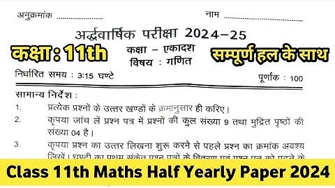 Maths Class 11 Half Yearly Exam Question Paper 2024-25 | गणित कक्षा 11 गणित अर्द्धवार्षिक पेपर 2025