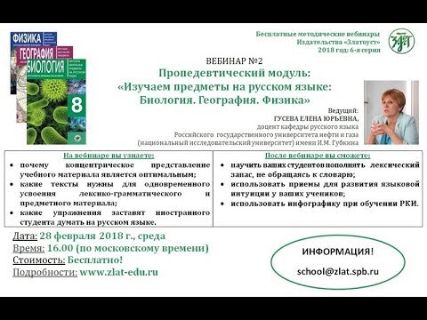 Изучаем предметы на русском языке