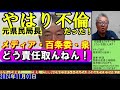 斎藤さんは冤罪だった 衝撃の音声データ発覚 不倫が濃厚 #斎藤元彦 #元県民局長 #兵庫県知事選