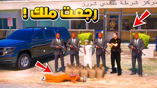 رجعت ملك السيرفر لمدة ساعة من سعود الخاين...😱!!  | فلم قراند GTA V