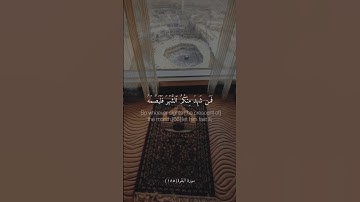 اية ١٨٥ من سورة البقرة بصوت القارئ مشاري العفاسي