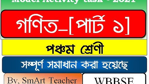 Model Activity Task class 5 Mathematics part 1/Class 5 Math Activity task/ মডেল আক্টিভিটি টাস্ক 2021