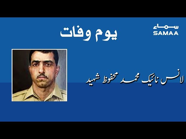 Shaheed Muhammad Mahfuz | Pakistani soldier | SAMAA TV | 18 Dec 2019 class=